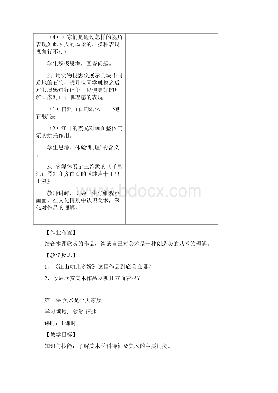 新人教版七年级上册美术教案文档格式.docx_第3页