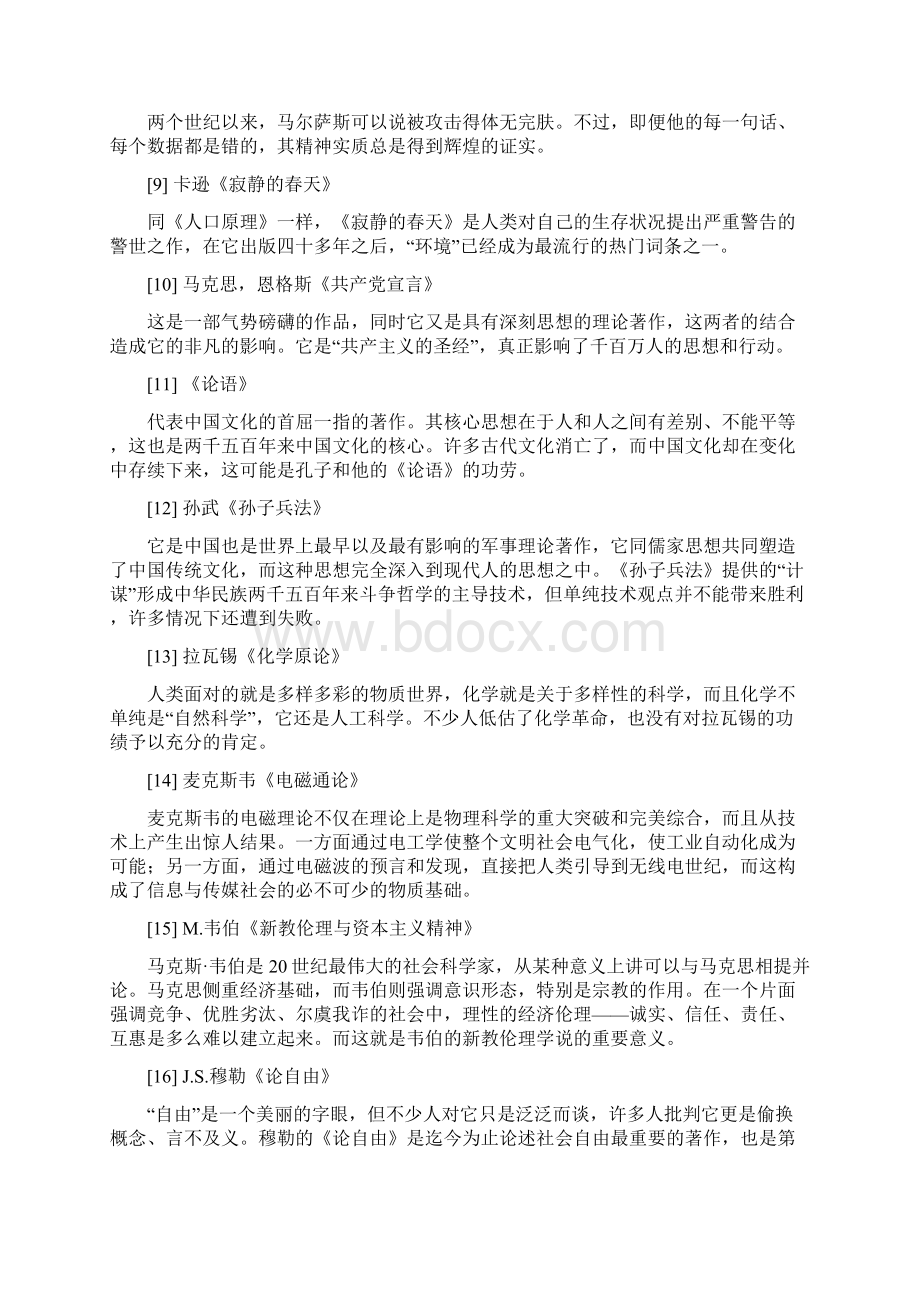 影响世界历史100部名著Word文件下载.docx_第2页