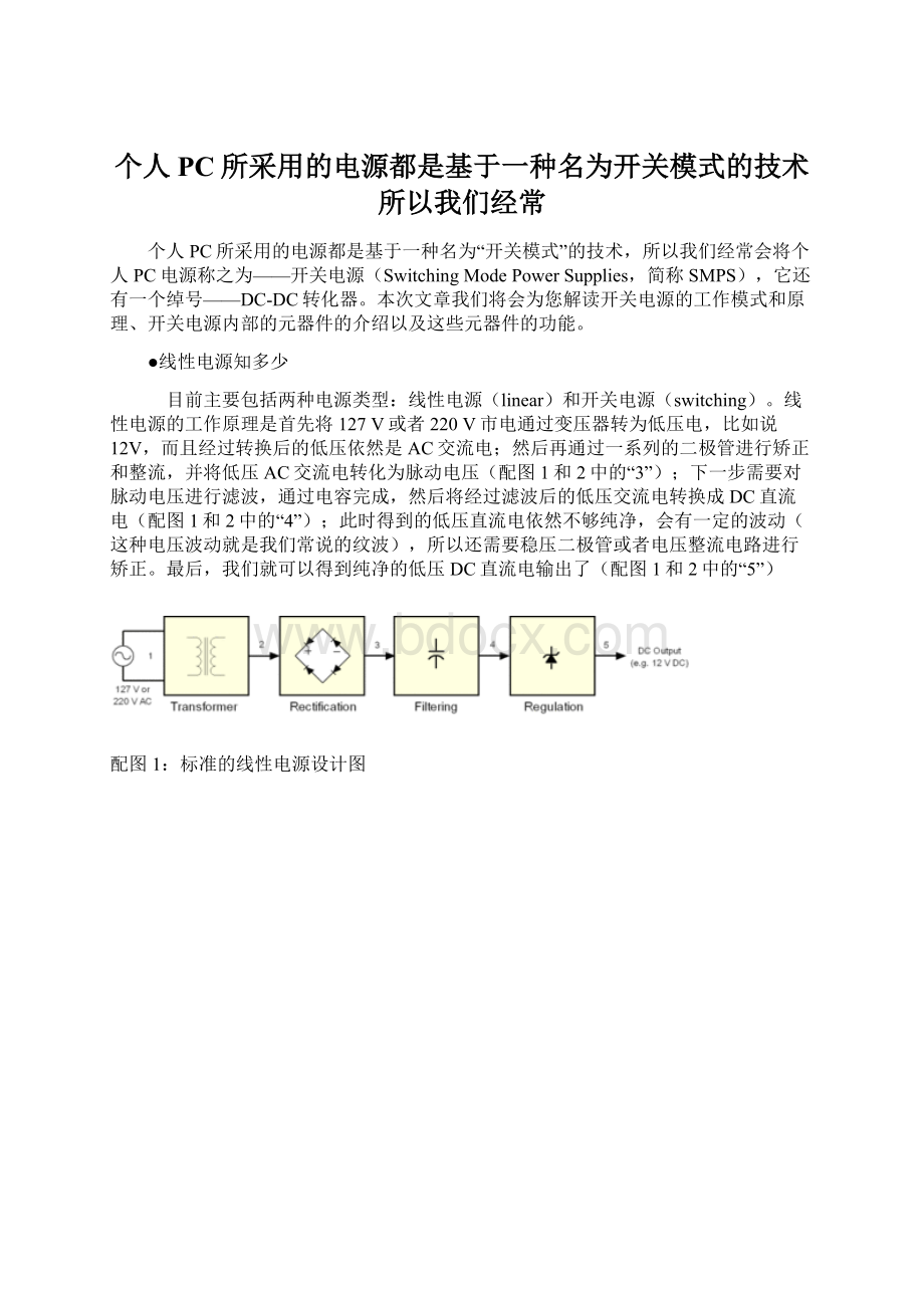 个人PC所采用的电源都是基于一种名为开关模式的技术所以我们经常Word格式.docx_第1页