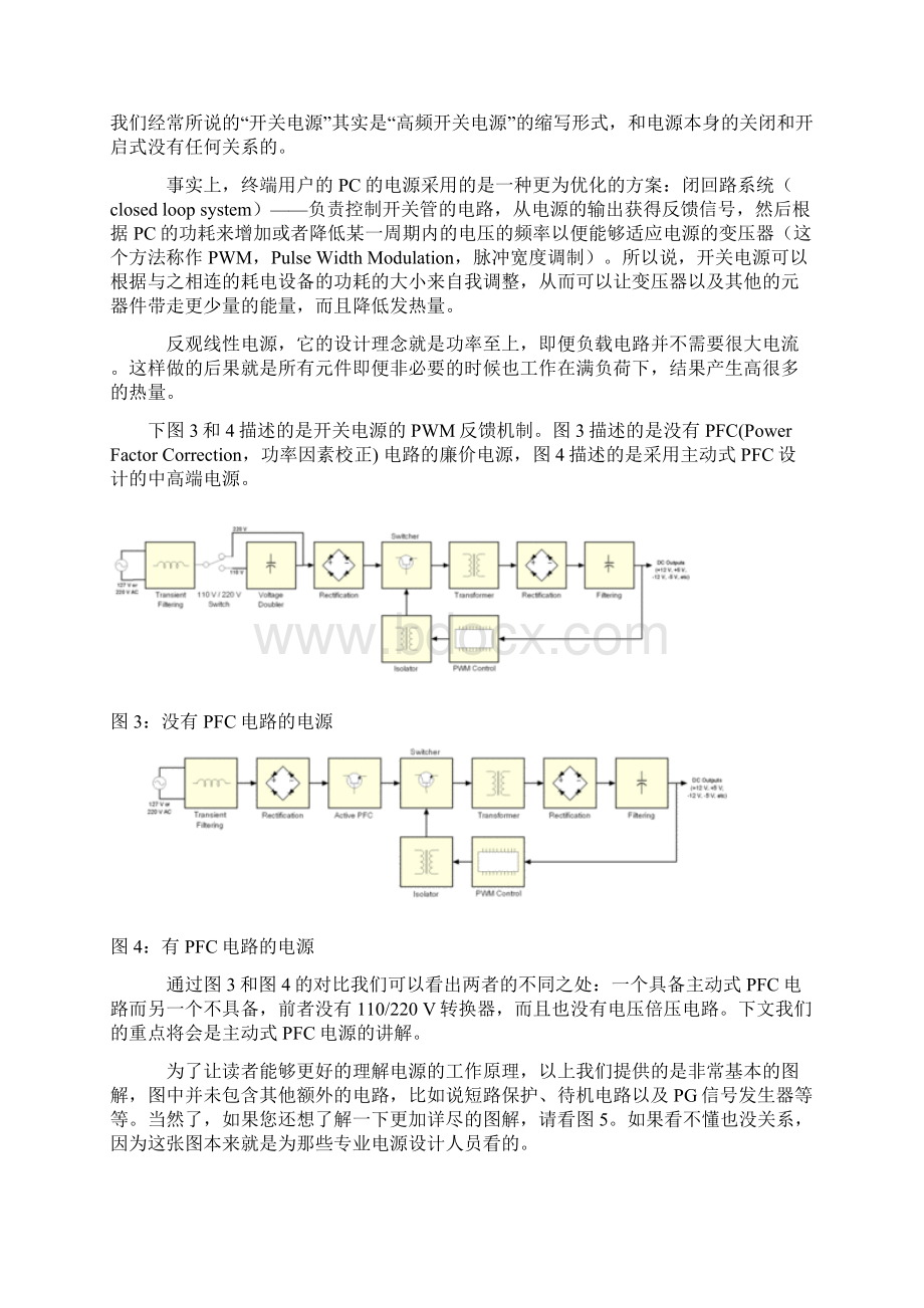 个人PC所采用的电源都是基于一种名为开关模式的技术所以我们经常Word格式.docx_第3页