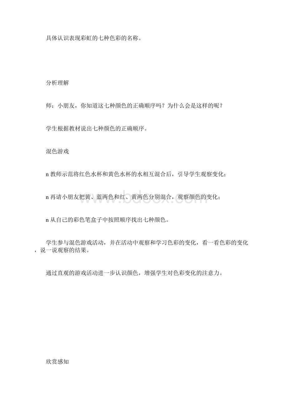 小学美术教案一年级下01课 七彩飞虹Word格式文档下载.docx_第3页