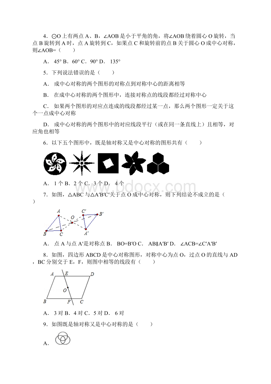 七年级数学下册中心对称同步跟踪测试含答案与解析.docx_第2页