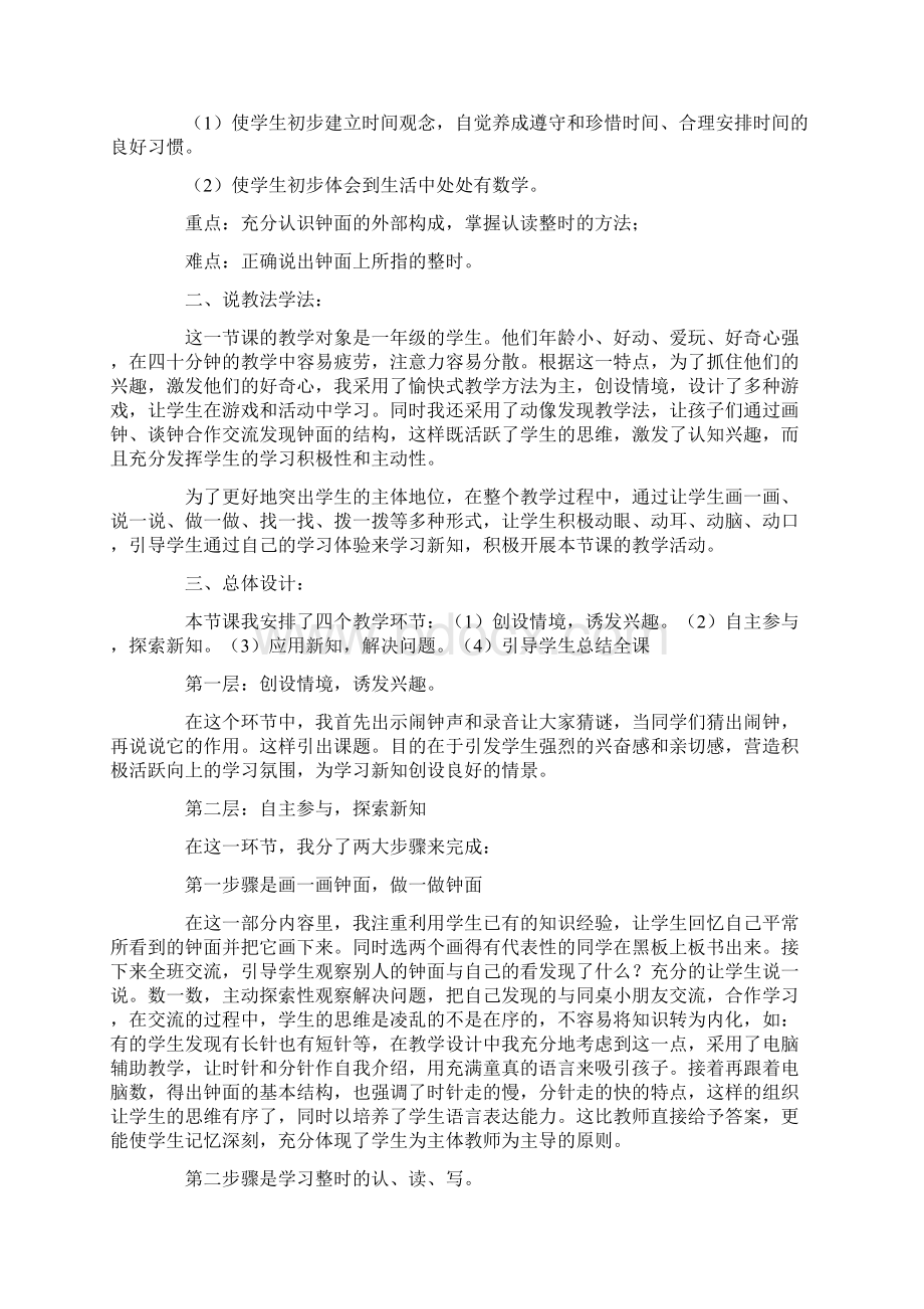 认识钟表说课稿15篇.docx_第2页