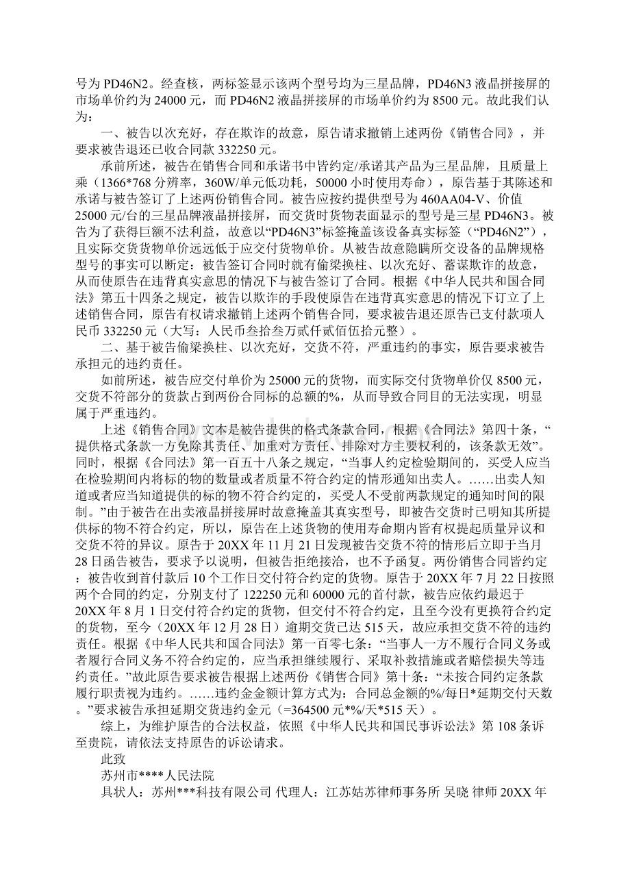 上诉买卖合同.docx_第3页