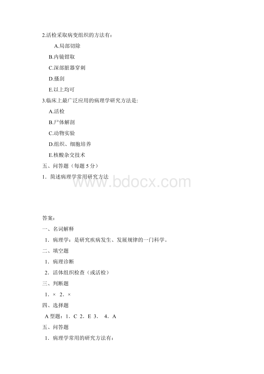 病理解剖学习题附答案安徽医高专精品名师资料文档格式.docx_第2页