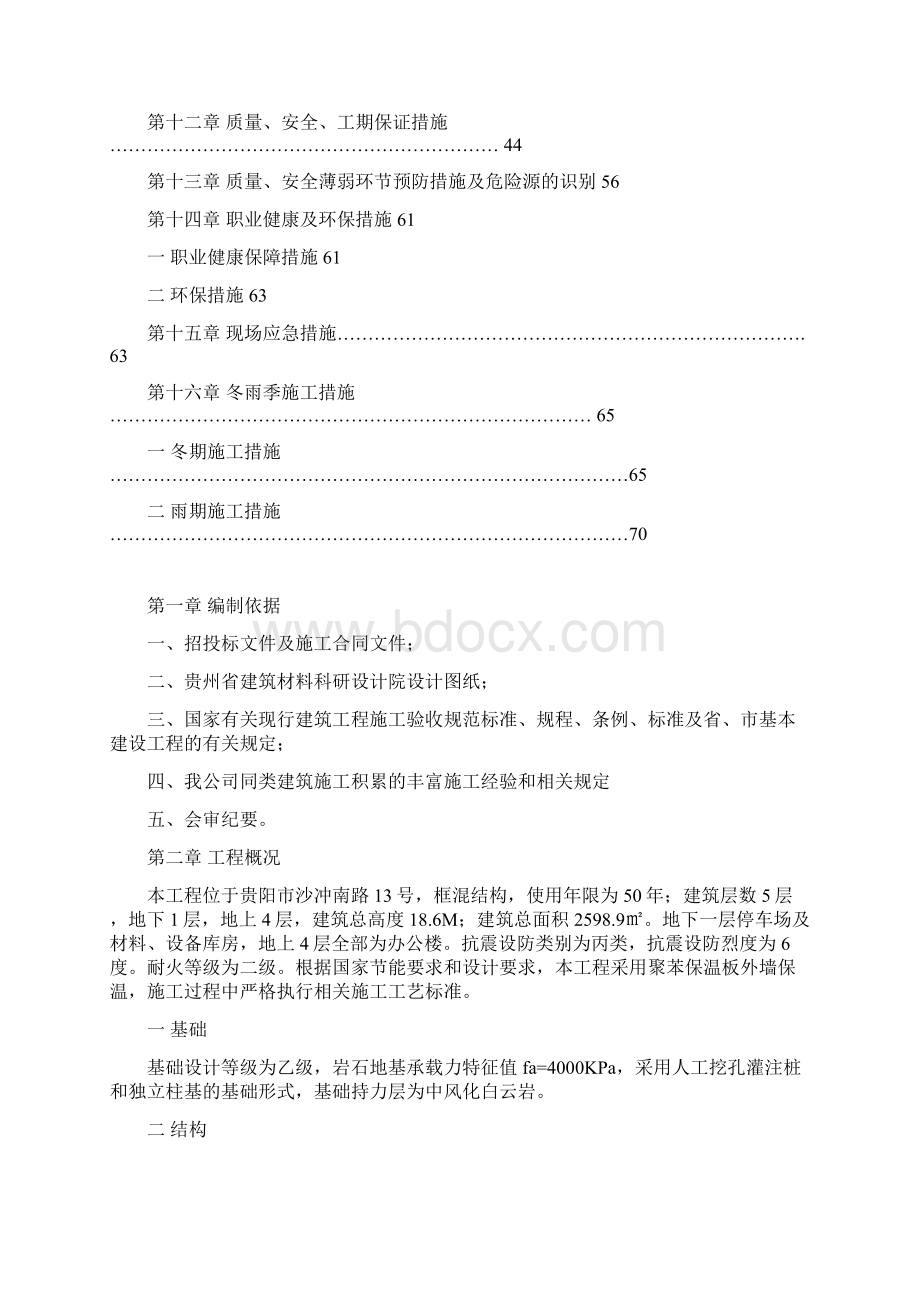 建科院施工组织设计完整版.docx_第2页