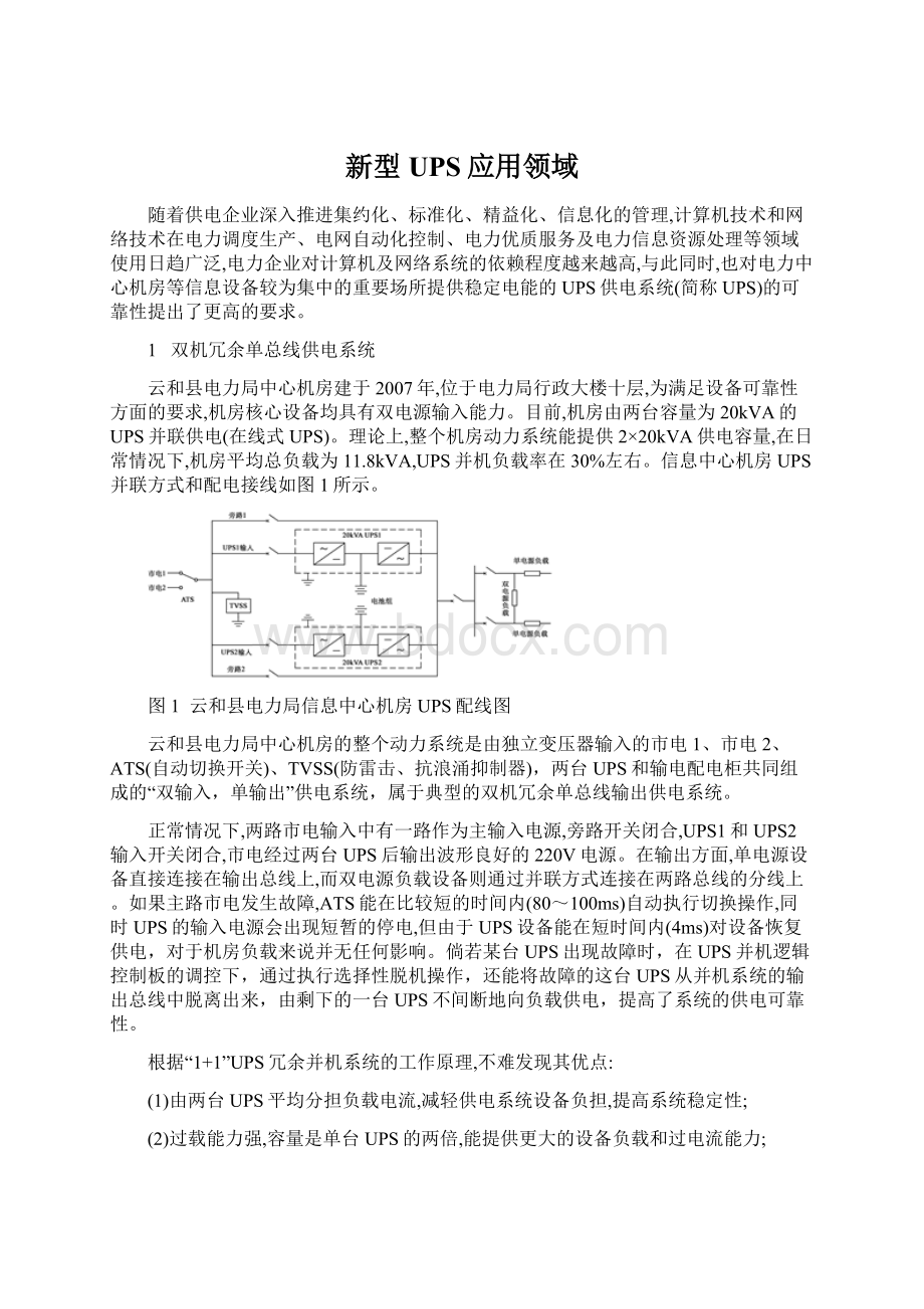 新型UPS应用领域Word格式.docx_第1页