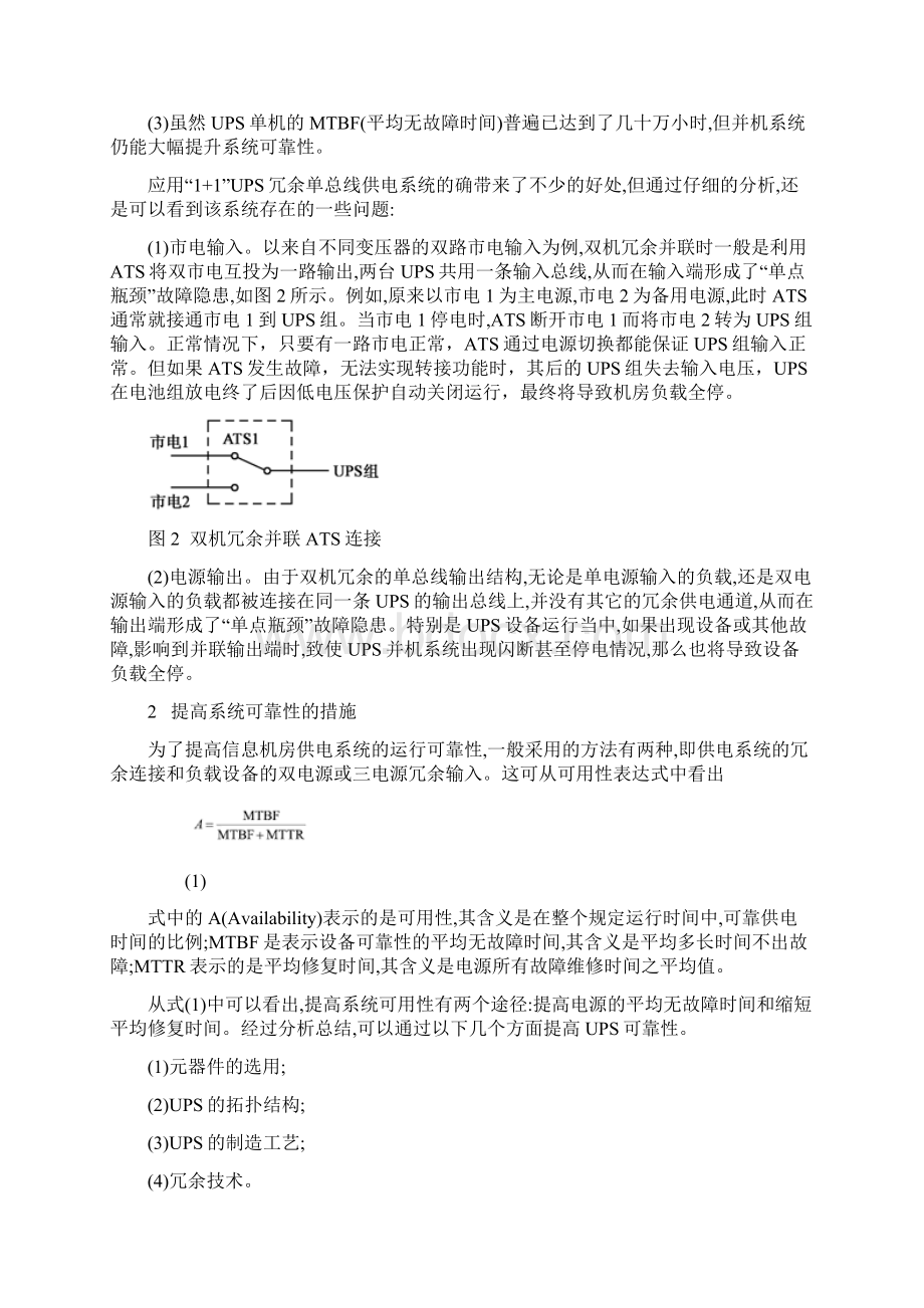 新型UPS应用领域.docx_第2页