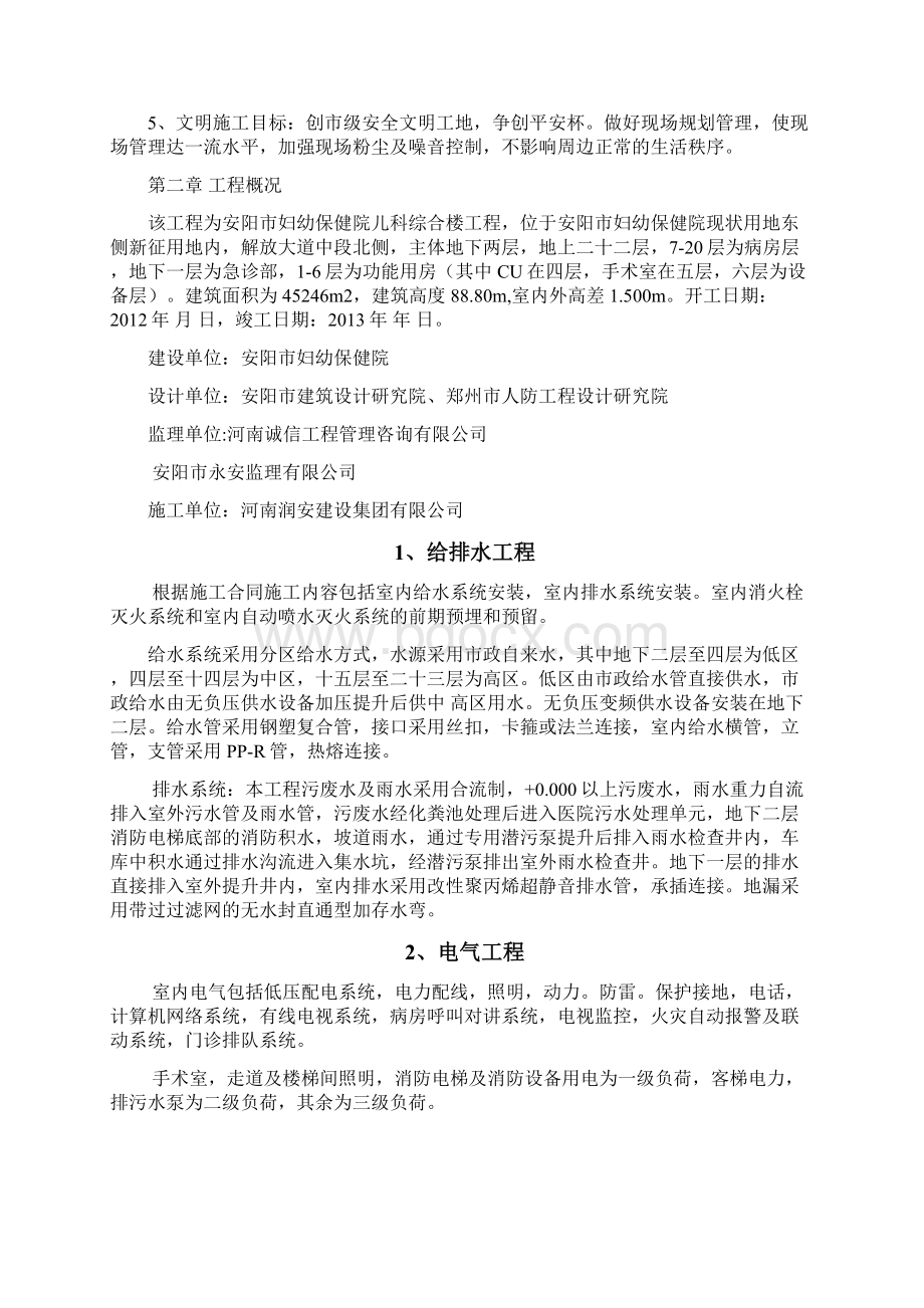 1安阳市妇幼保健院儿科综合楼水电施工组织设计.docx_第3页