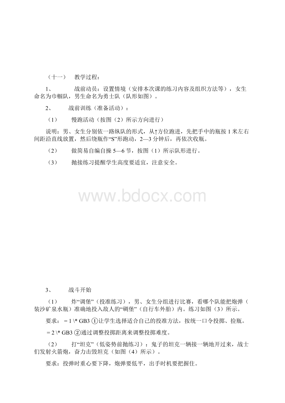 初中体育教案投掷.docx_第3页