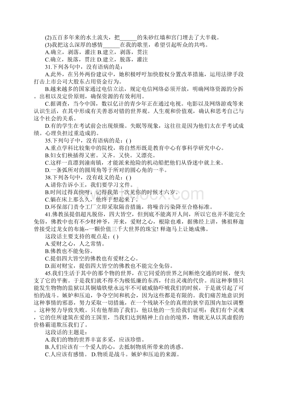 深圳事业单位行测及综合知识真题及答案分开版一般类自己整理Word文档格式.docx_第3页