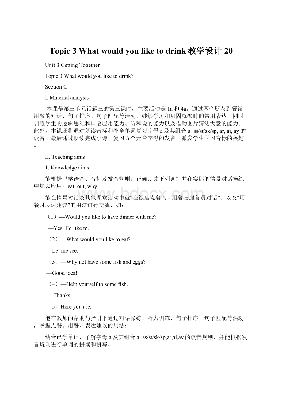 Topic 3 What would you like to drink教学设计20Word文档下载推荐.docx