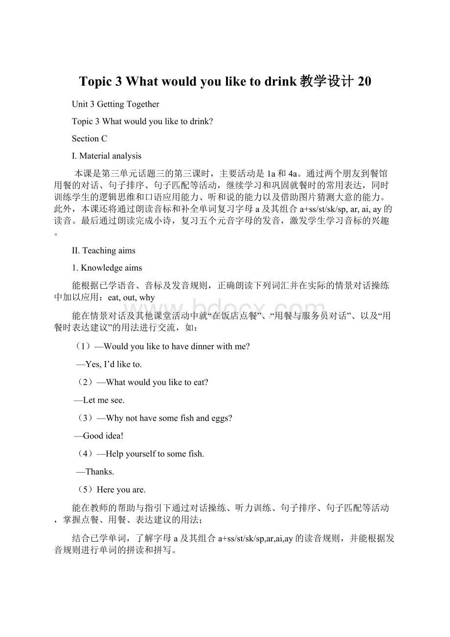 Topic 3 What would you like to drink教学设计20.docx_第1页