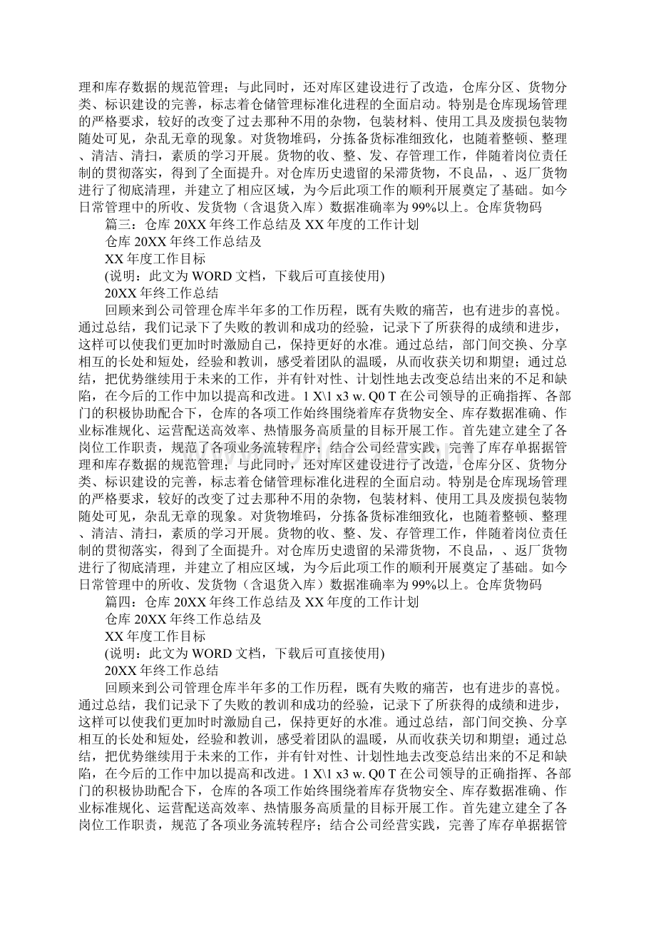 20XX仓库工作计划书Word文件下载.docx_第2页