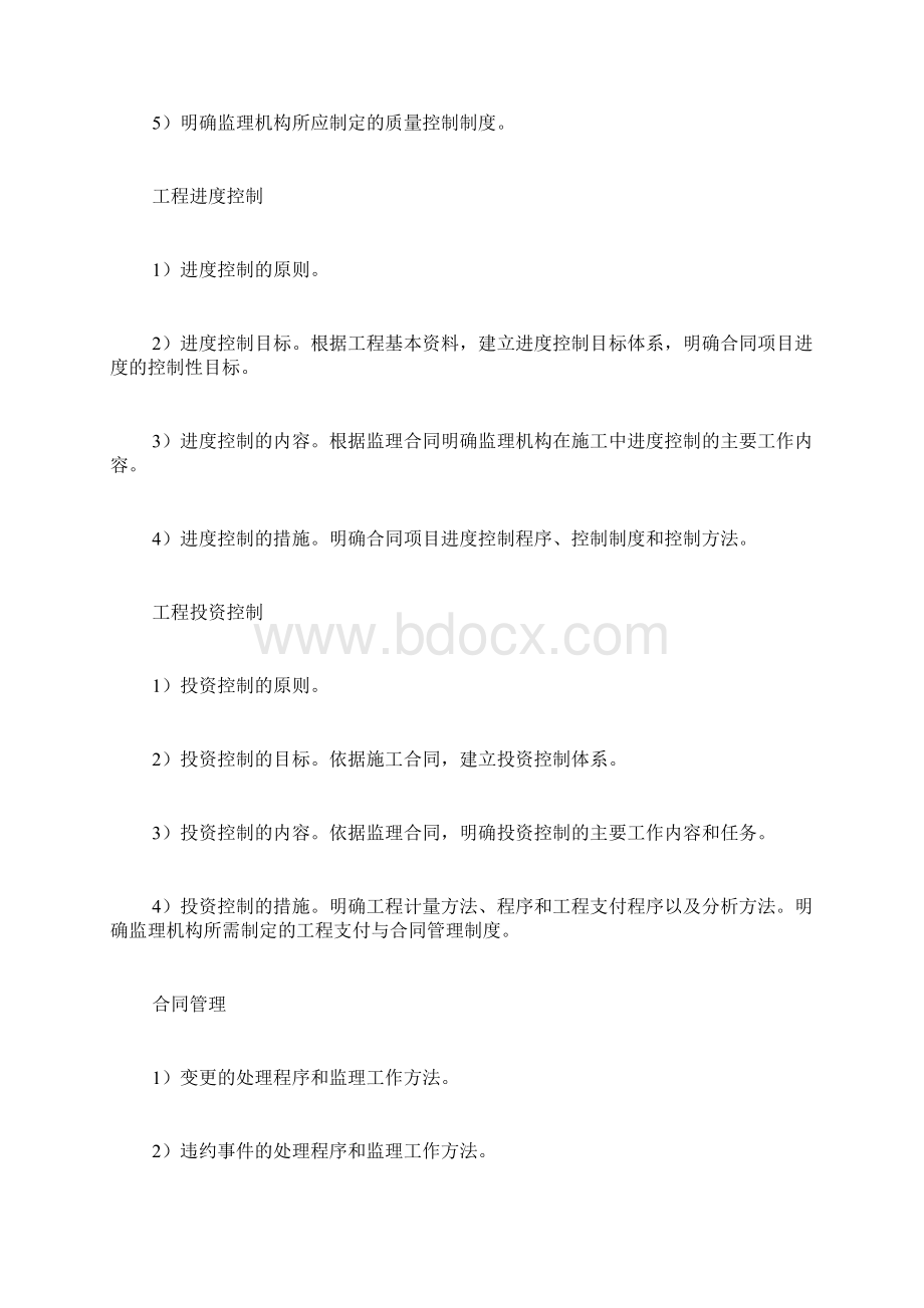 水利工程监理规划docWord下载.docx_第3页