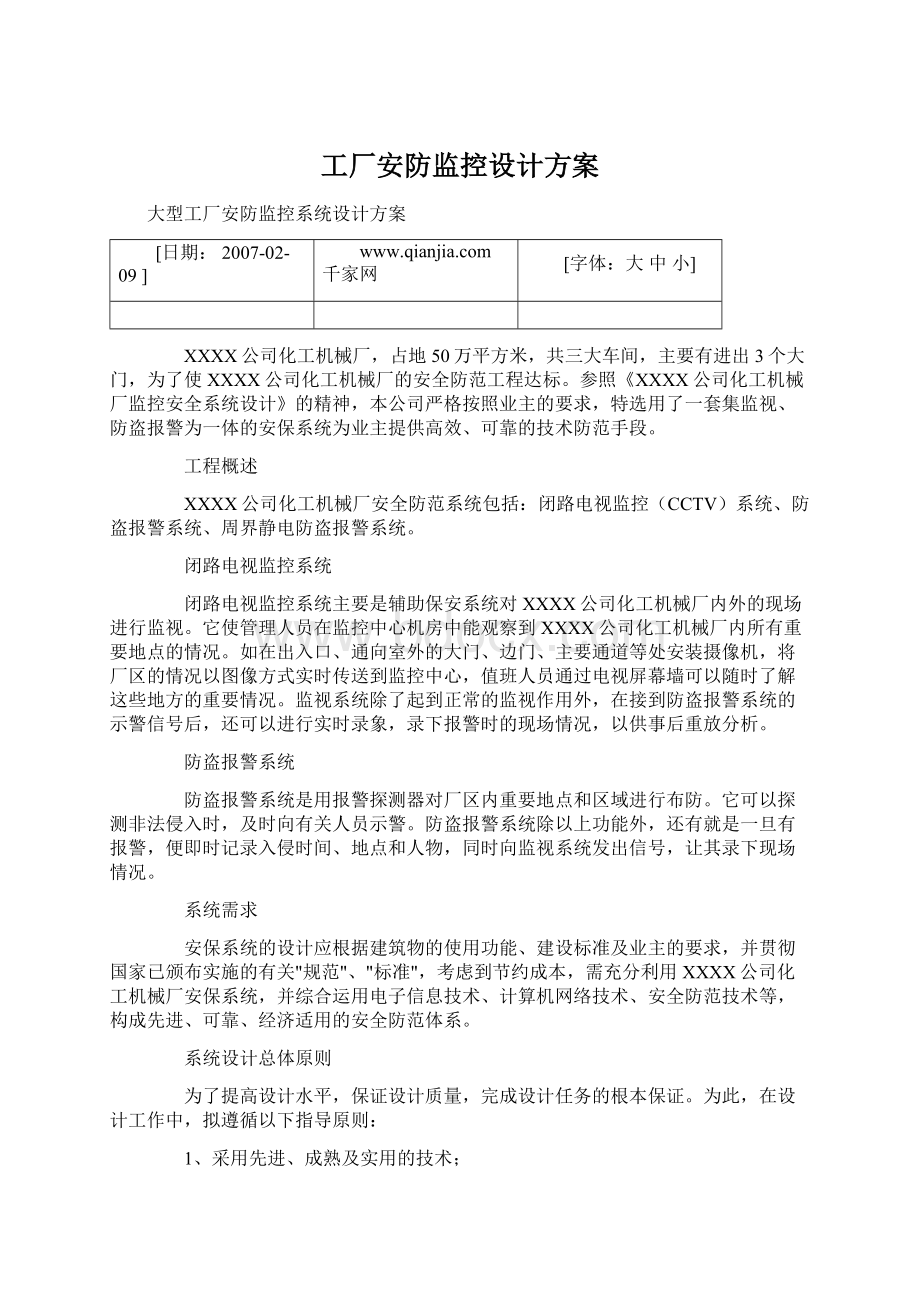 工厂安防监控设计方案Word下载.docx