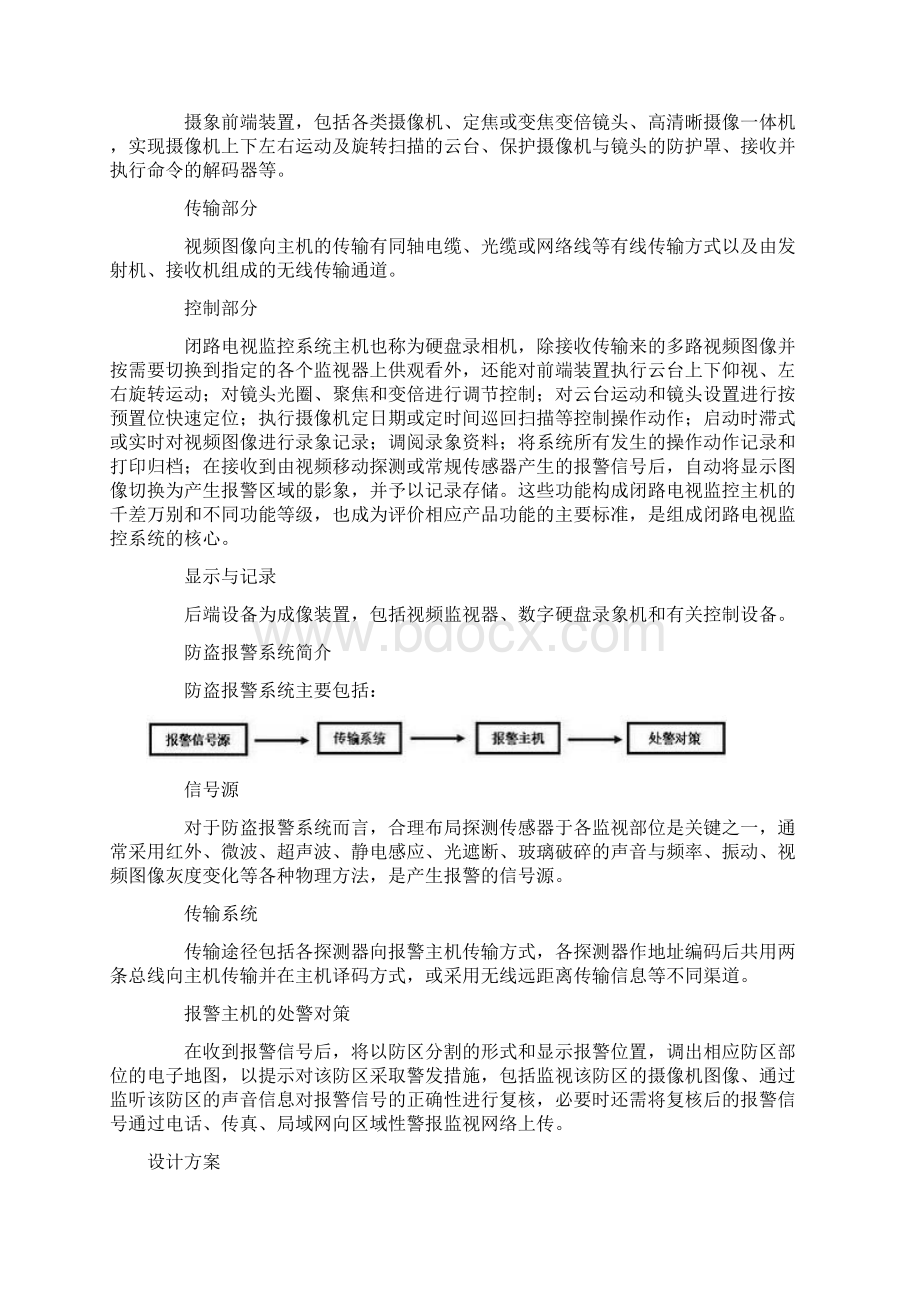 工厂安防监控设计方案.docx_第3页