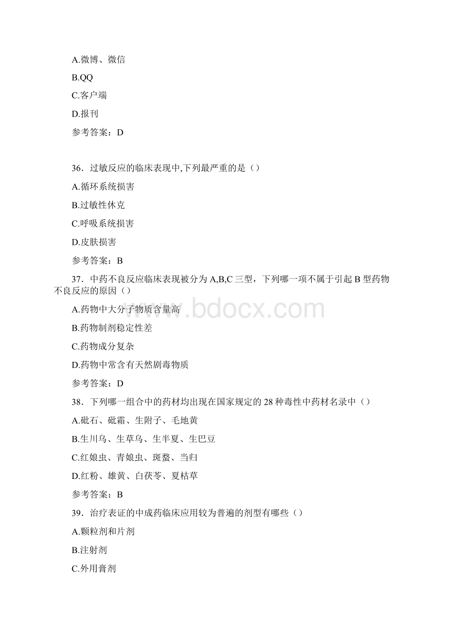 精编执业药师继续教育模拟考试298题含参考答案.docx_第3页