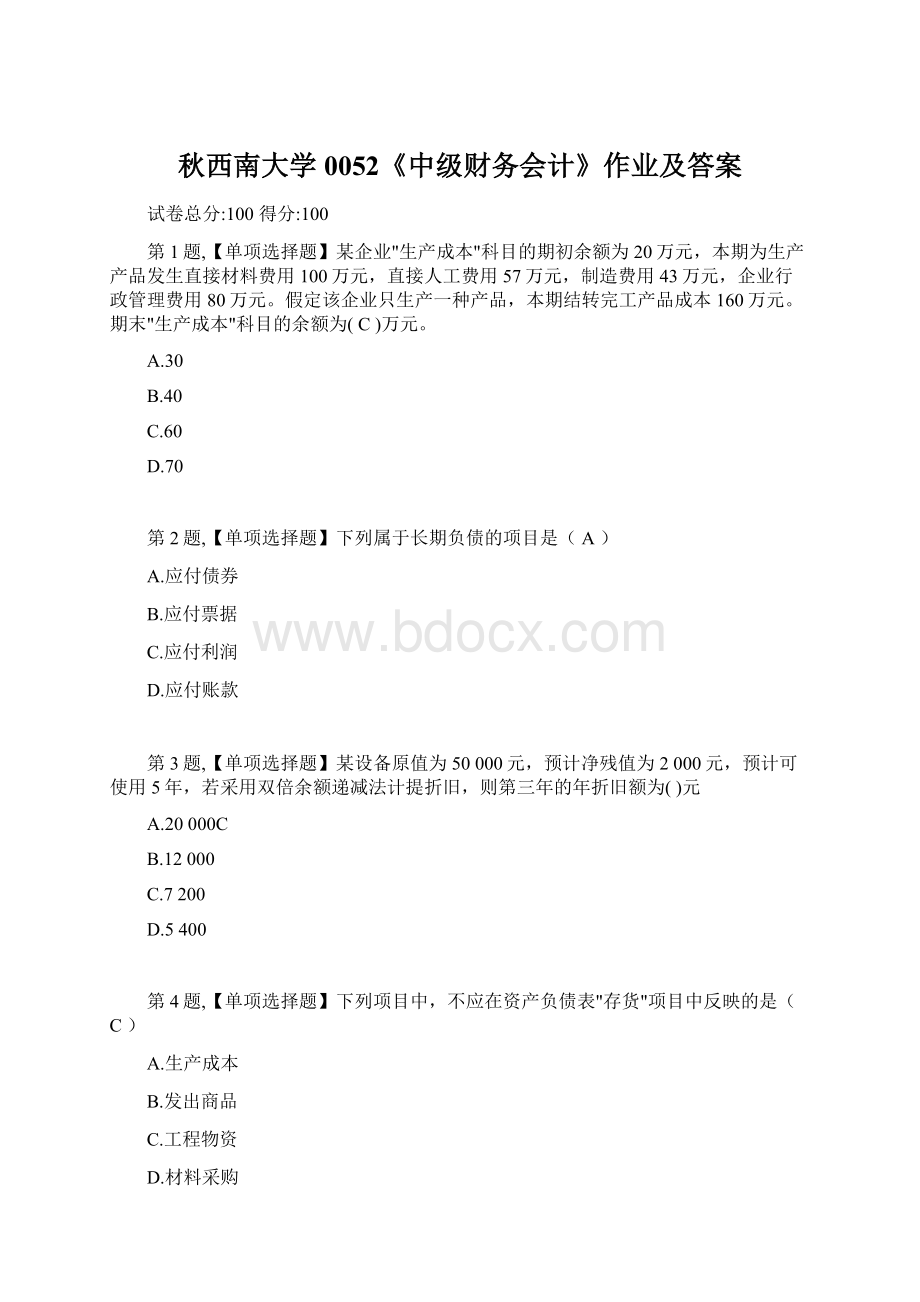 秋西南大学0052《中级财务会计》作业及答案.docx