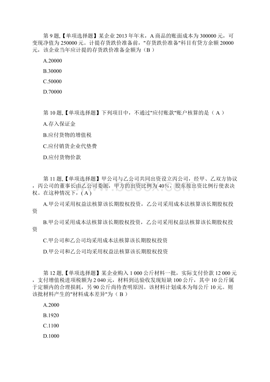 秋西南大学0052《中级财务会计》作业及答案Word文档下载推荐.docx_第3页