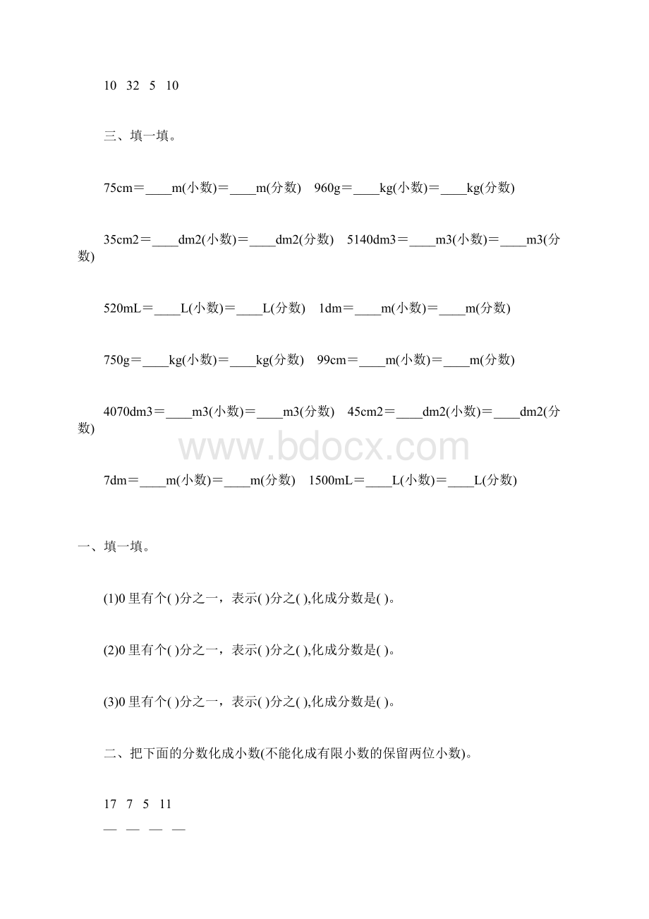 五年级数学下册分数和小数的互化综合练习题105Word格式文档下载.docx_第3页