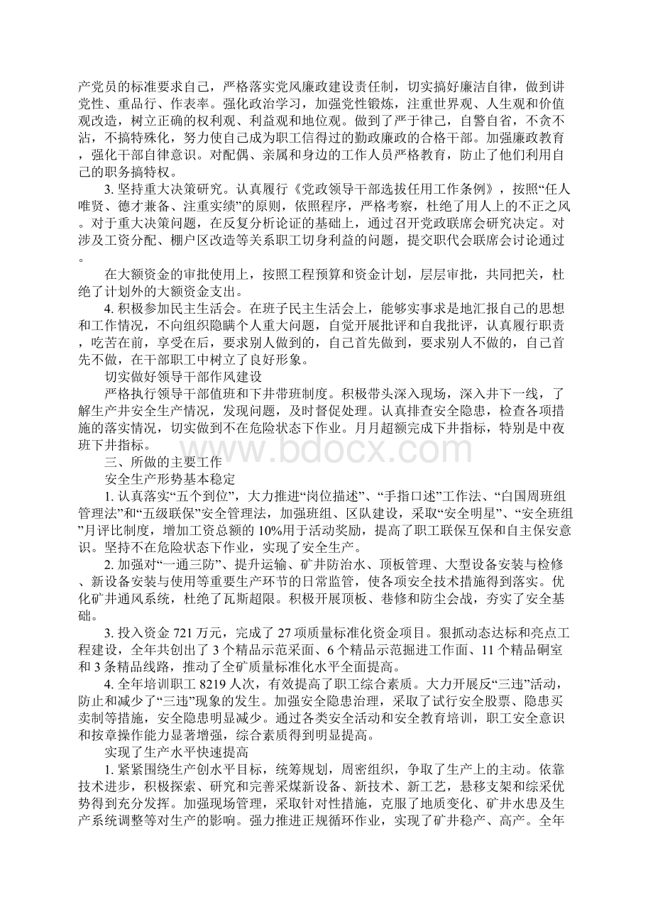 煤矿生产矿长述职报告Word文件下载.docx_第2页