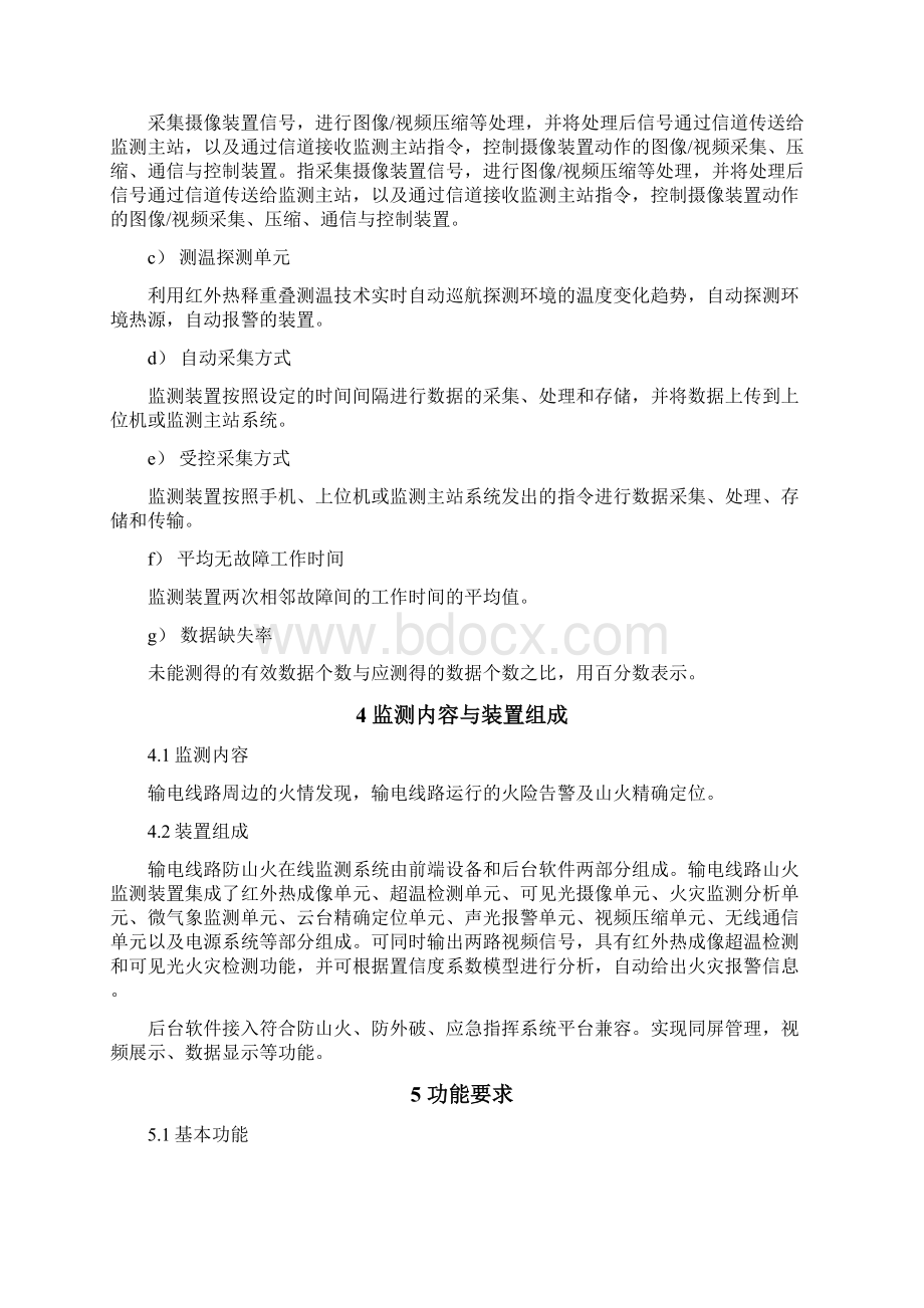 线路在线监测装置视频在线监测装置.docx_第3页