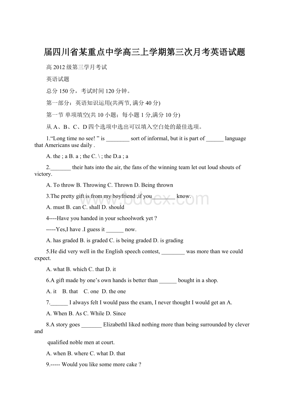 届四川省某重点中学高三上学期第三次月考英语试题Word文档格式.docx_第1页