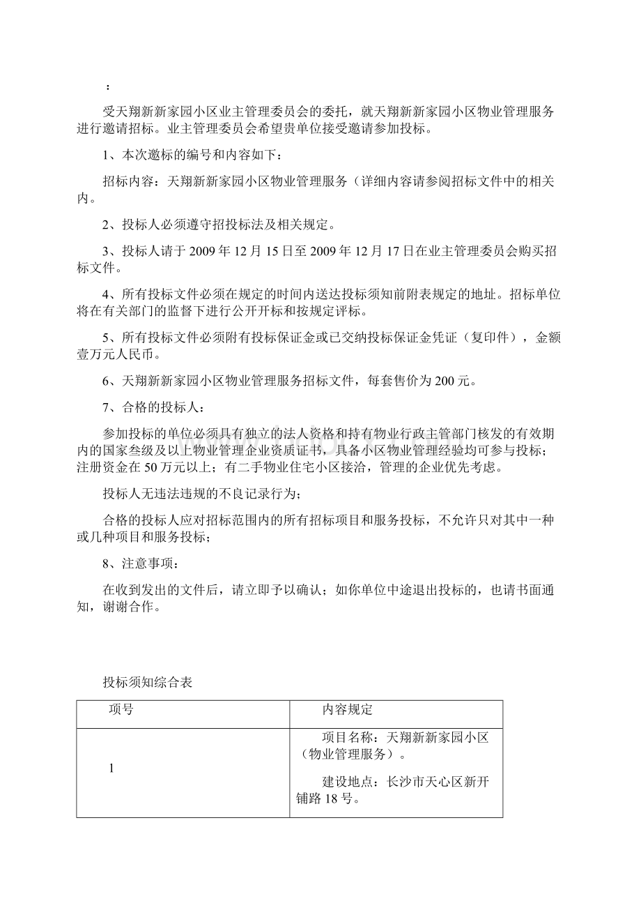 天翔小区招标文件.docx_第2页