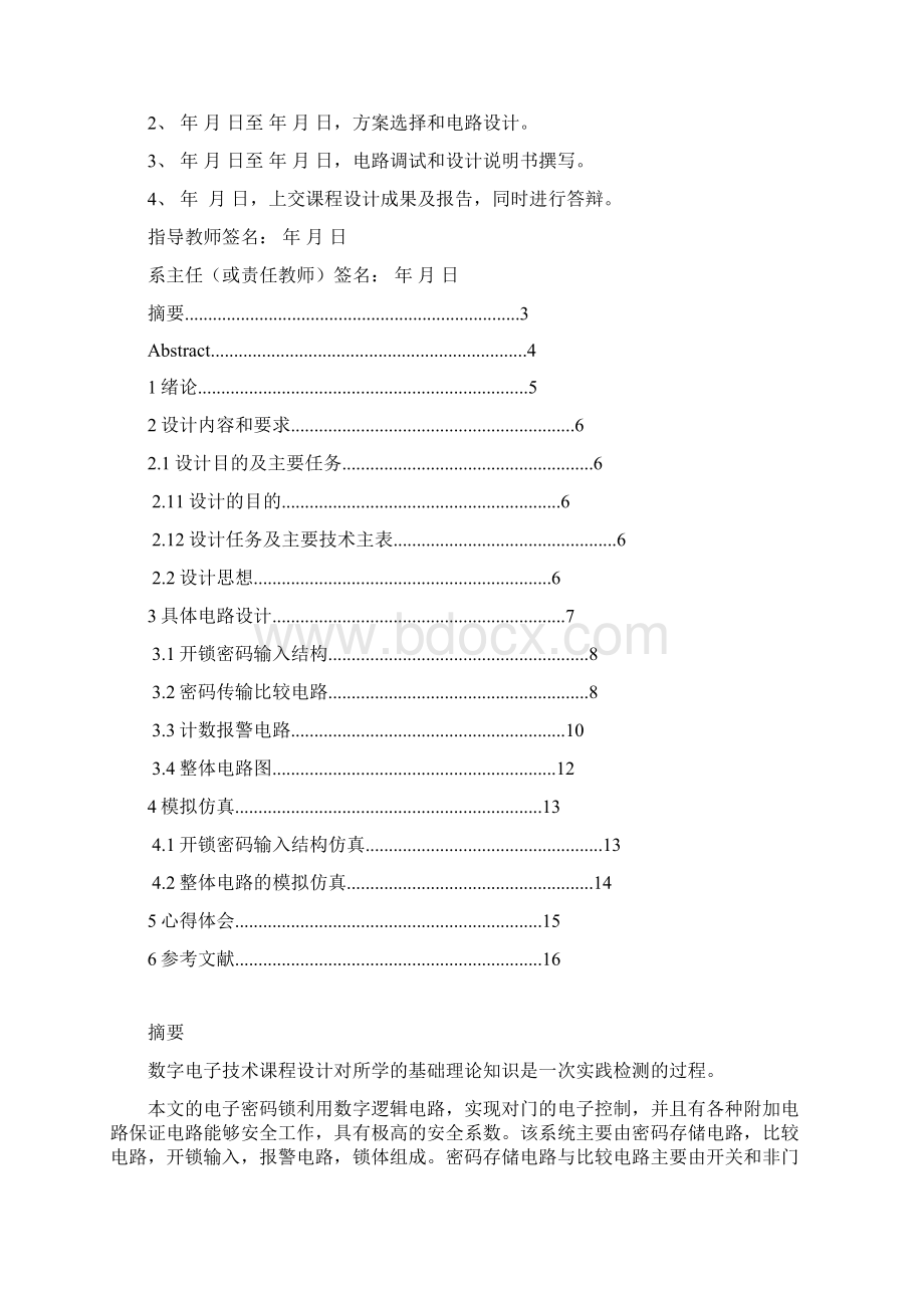 数字电路课程设计.docx_第2页