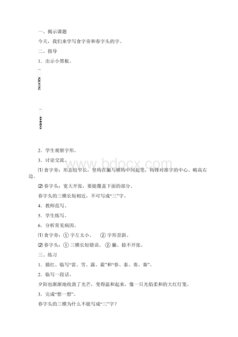 五下写字教案.docx_第3页