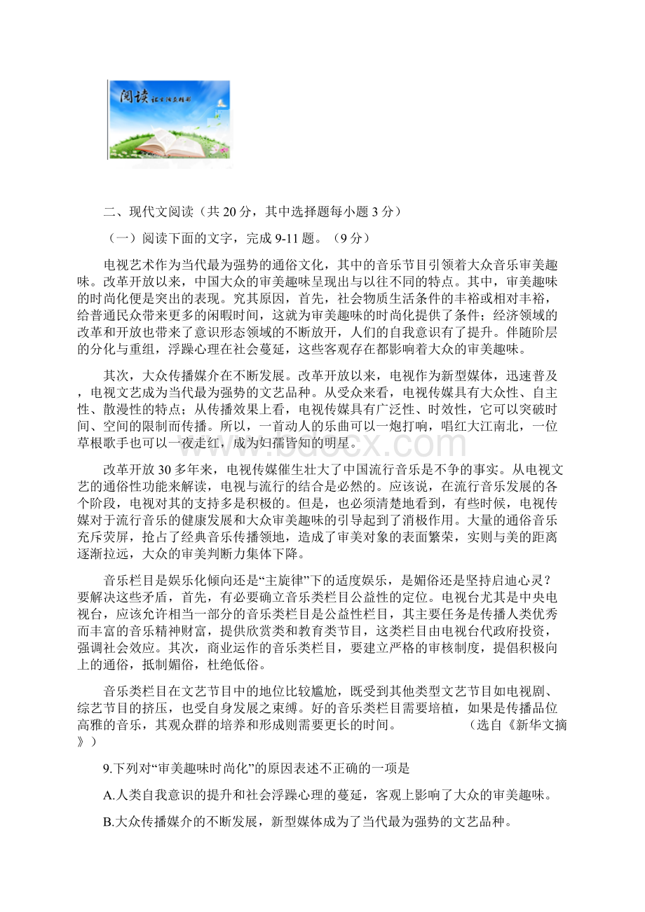 浙江省乐清市第二中学学年高二上学期月考语文试题Word文档下载推荐.docx_第3页