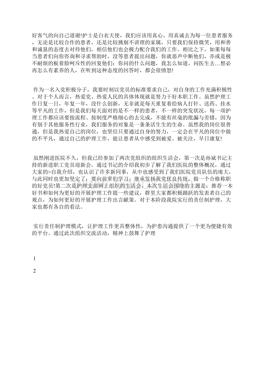 最新公务员入党思想报告范文学习先进性事迹思想汇报文档五篇Word格式.docx_第2页