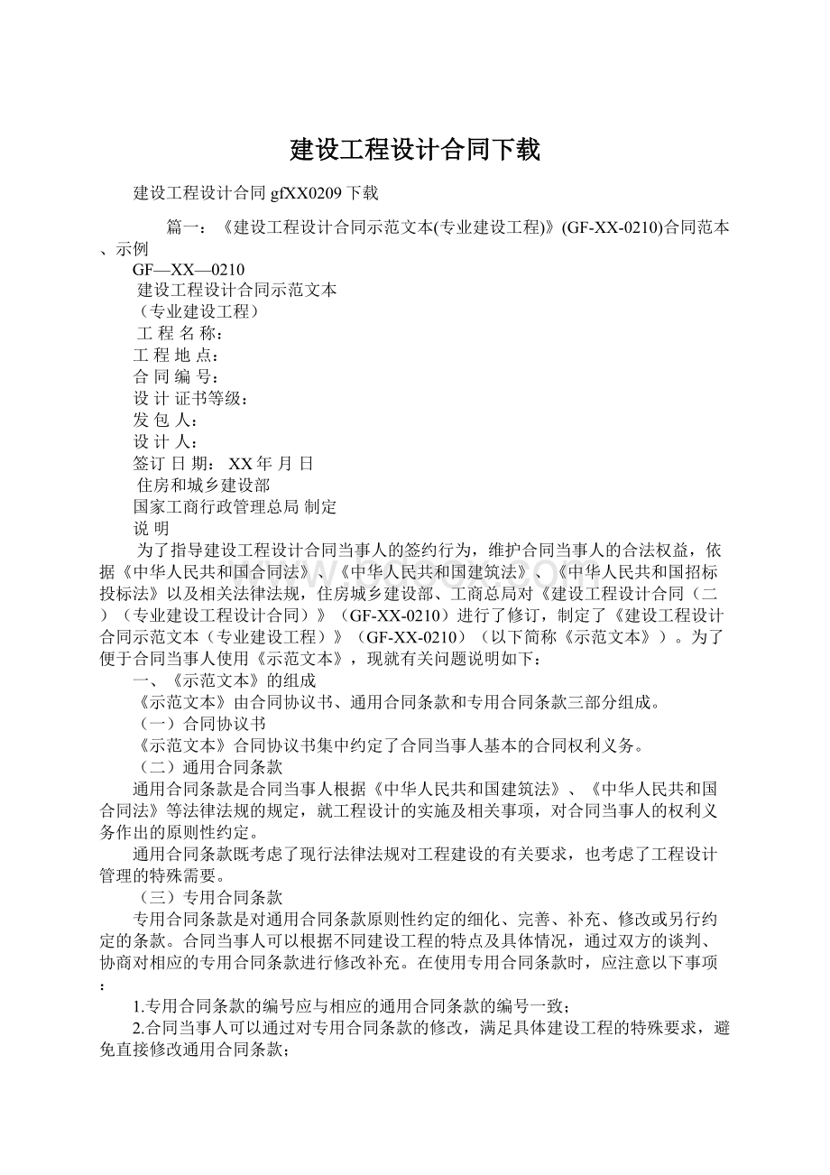 建设工程设计合同下载.docx_第1页