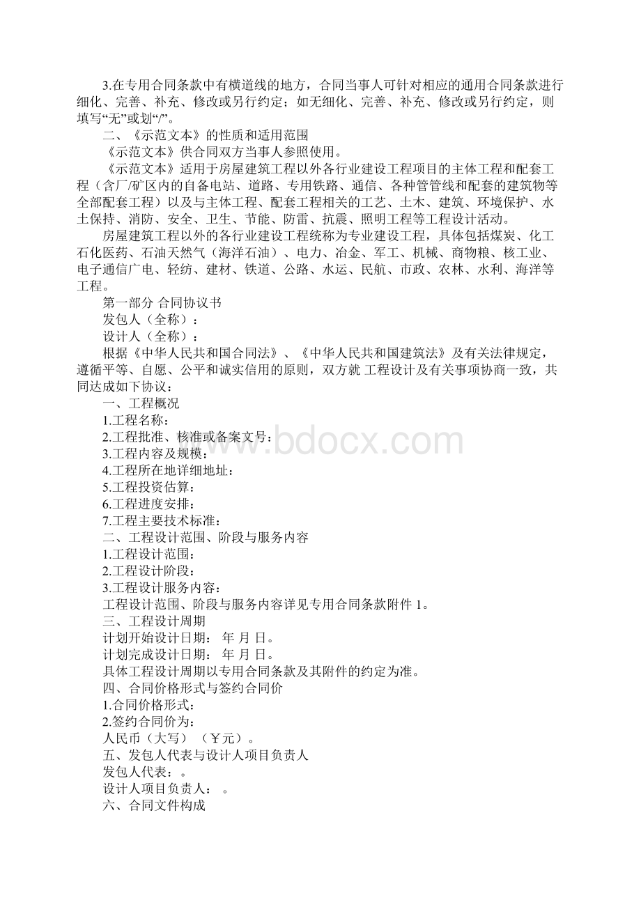 建设工程设计合同下载.docx_第2页