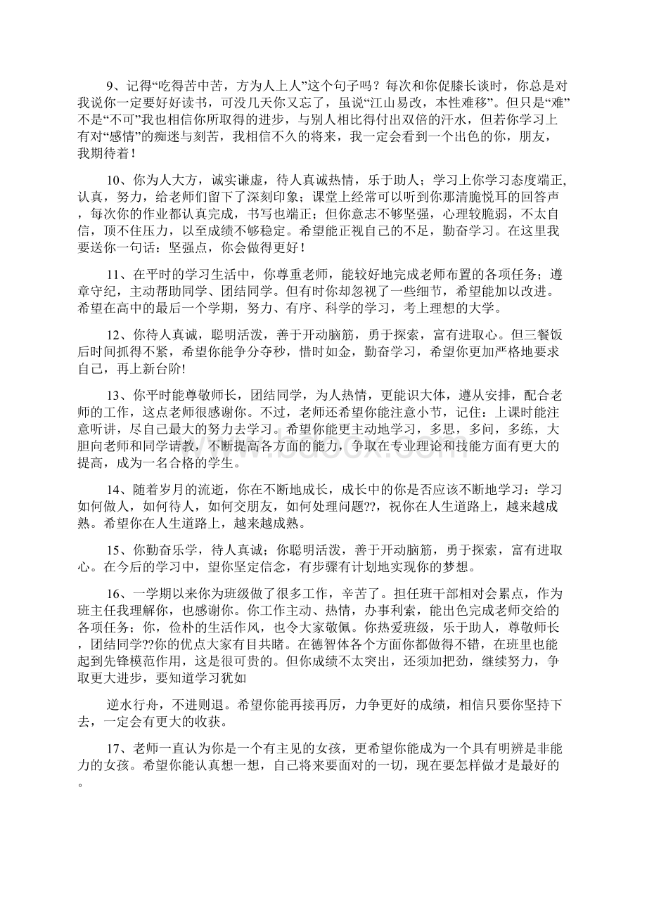 高二老师对学生评语.docx_第2页