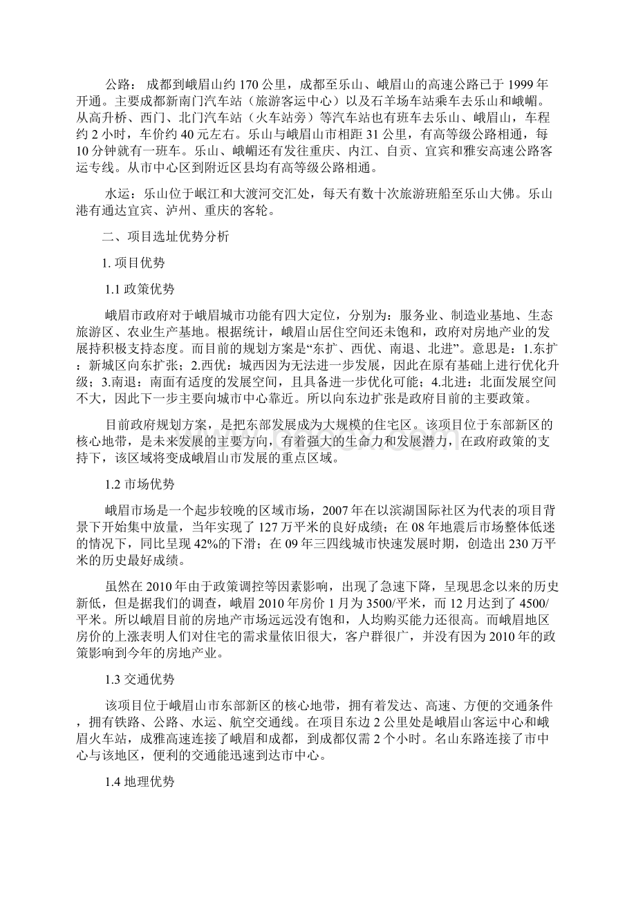 xx小区建设项目可行性研究报告.docx_第3页