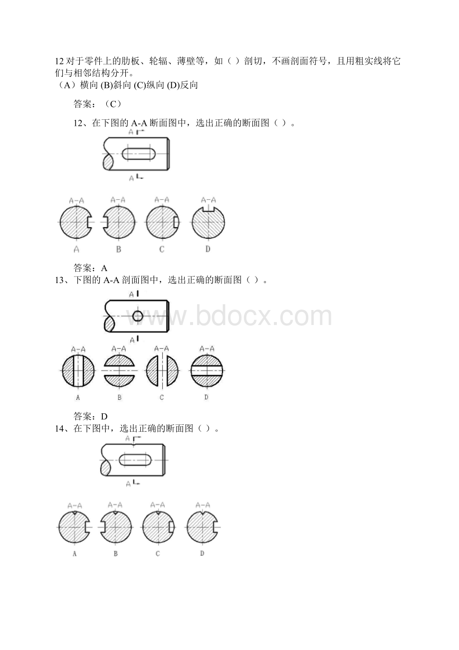 机械制图Word文档格式.docx_第3页