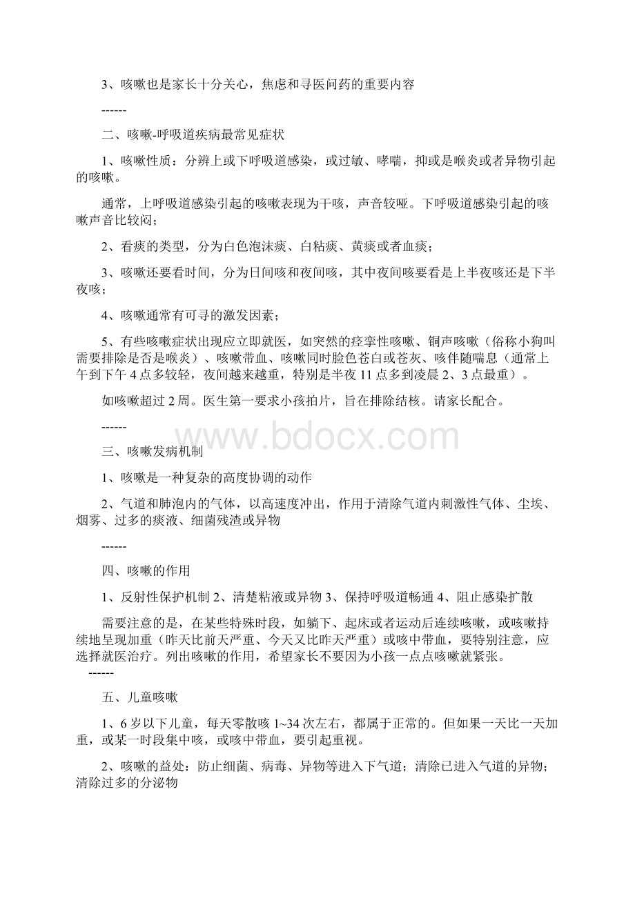 儿科专家讲座讲座笔记看看你就知道有多重要.docx_第3页