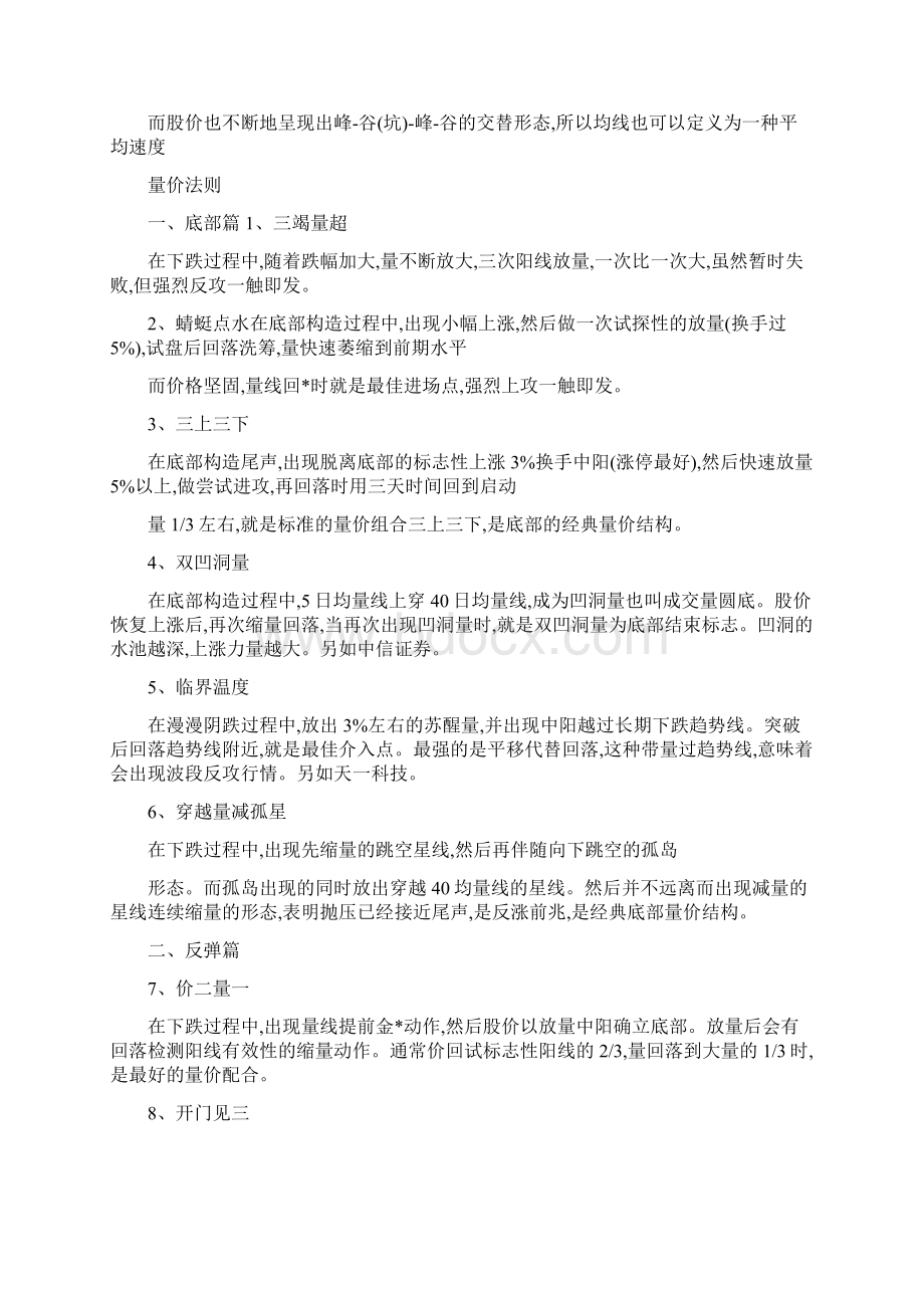 价坑与量坑.docx_第2页