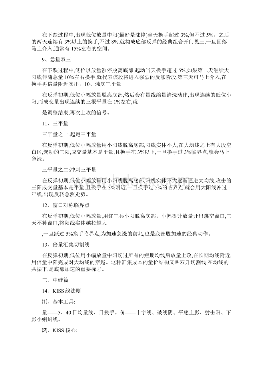 价坑与量坑.docx_第3页