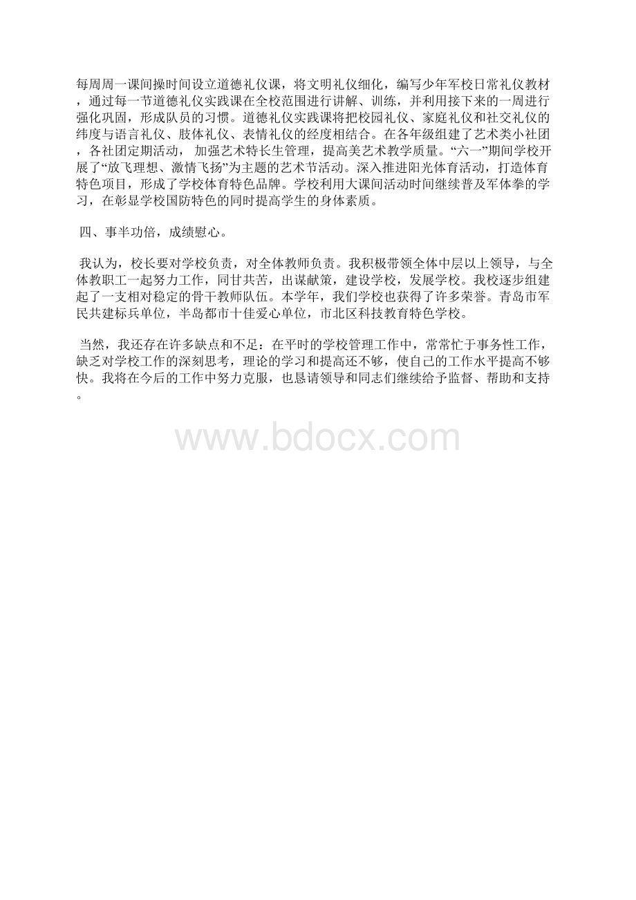 最新校长工作个人总结工作总结文档七篇.docx_第2页