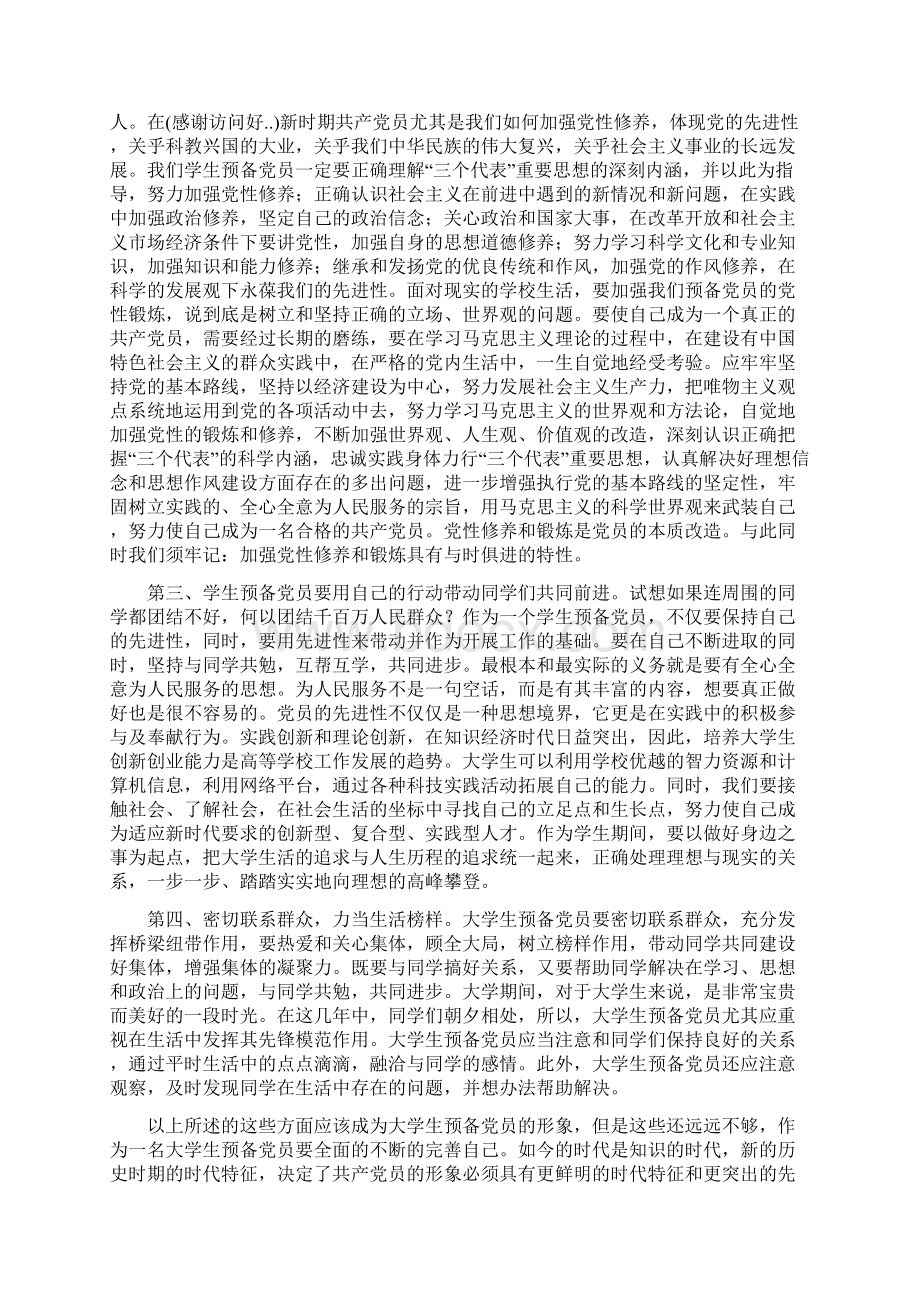 预备党员承诺书.docx_第2页