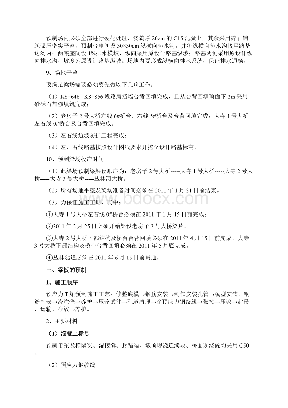 桥梁上部构造施工方案修订版.docx_第3页