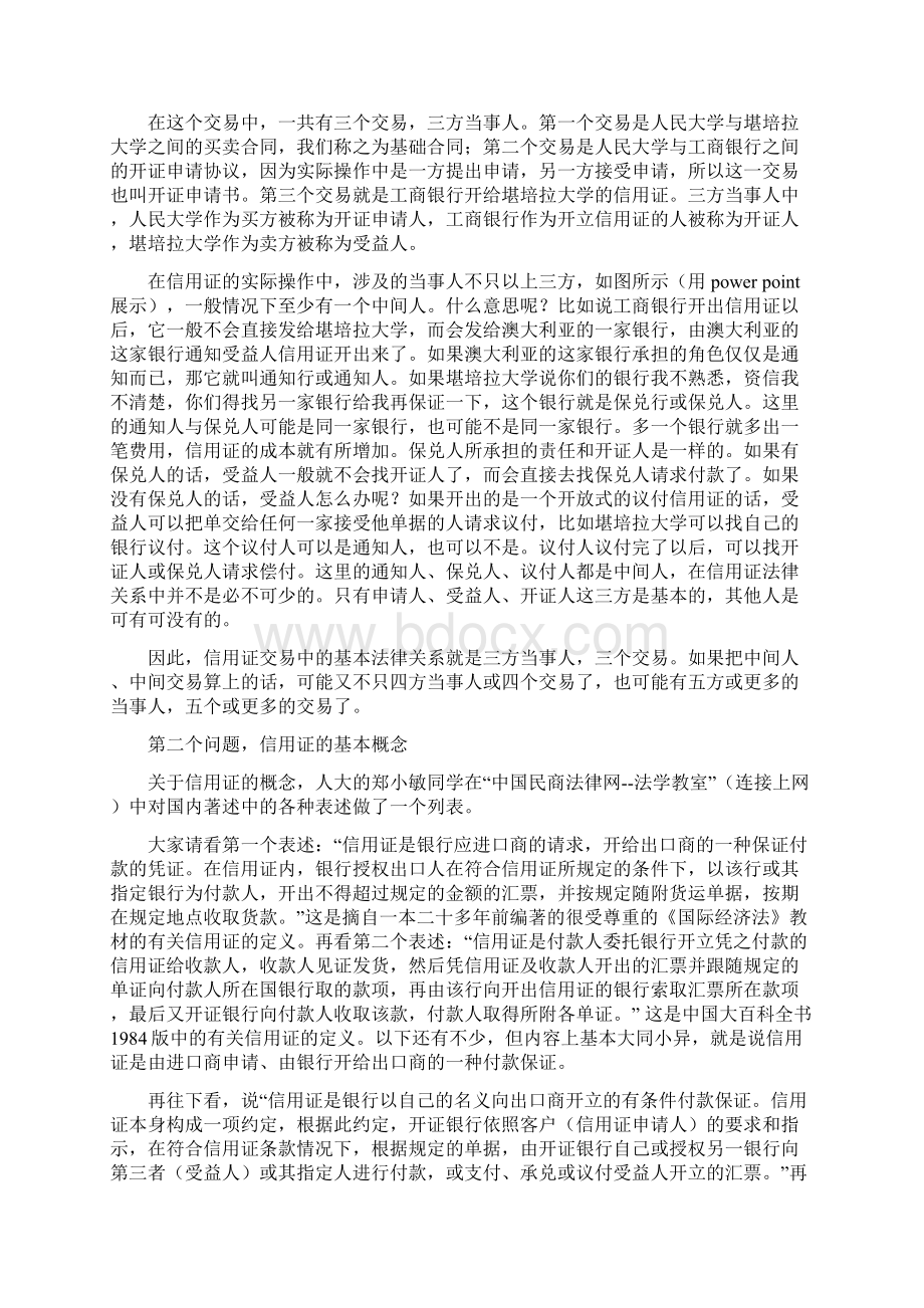 信用证法律的一些基本问题.docx_第2页