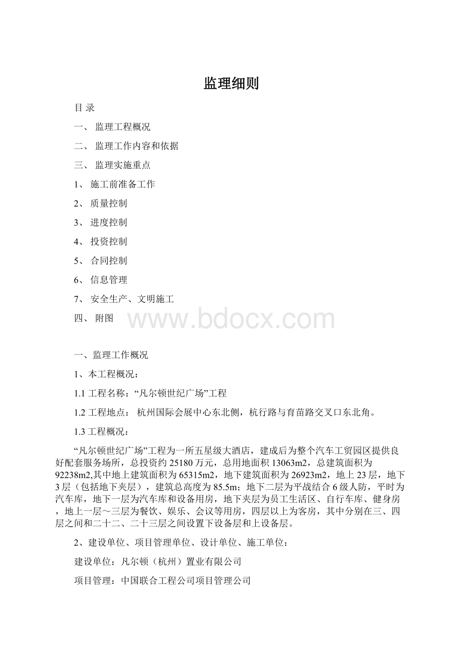 监理细则.docx_第1页