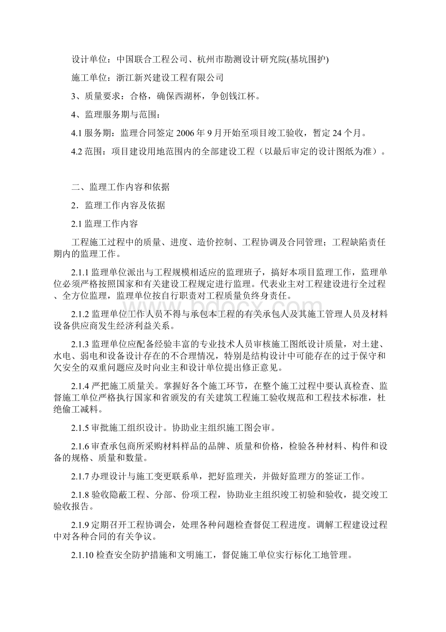 监理细则.docx_第2页