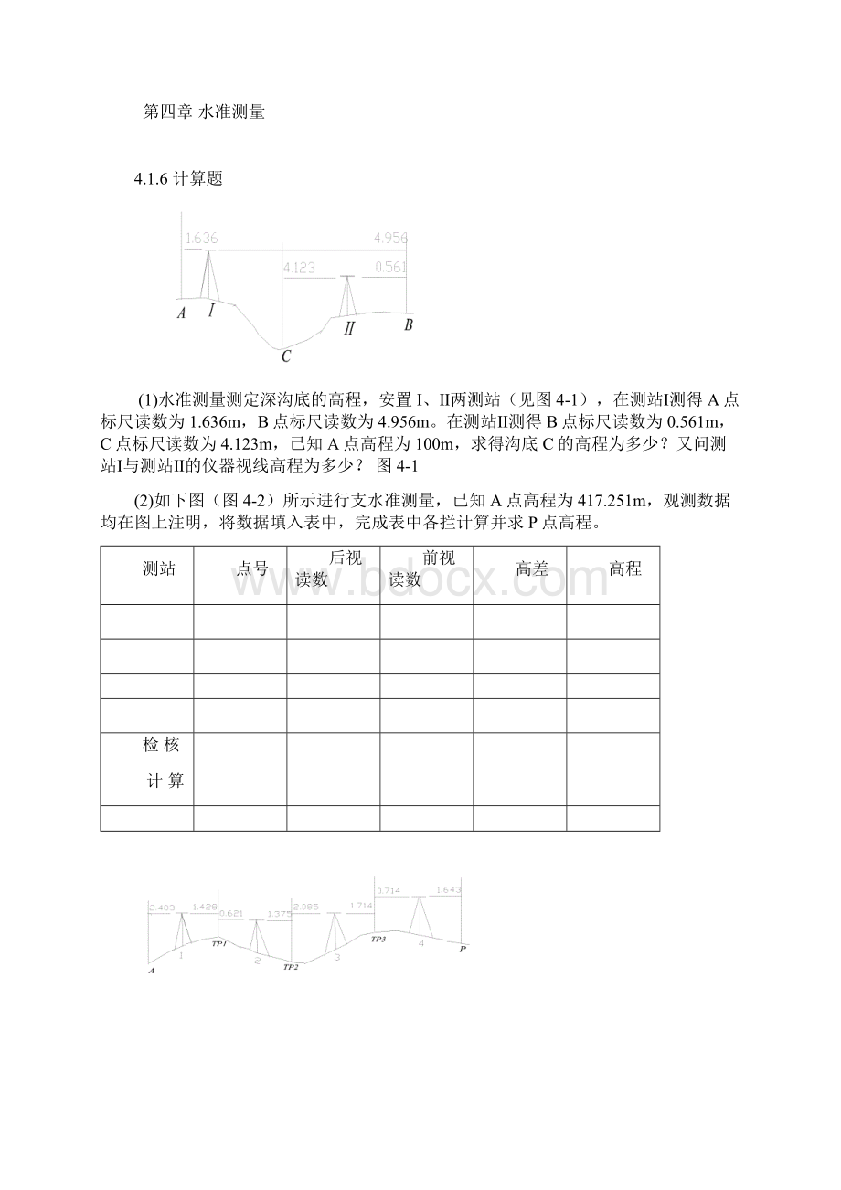 测量与遥感复习题含答案.docx_第2页