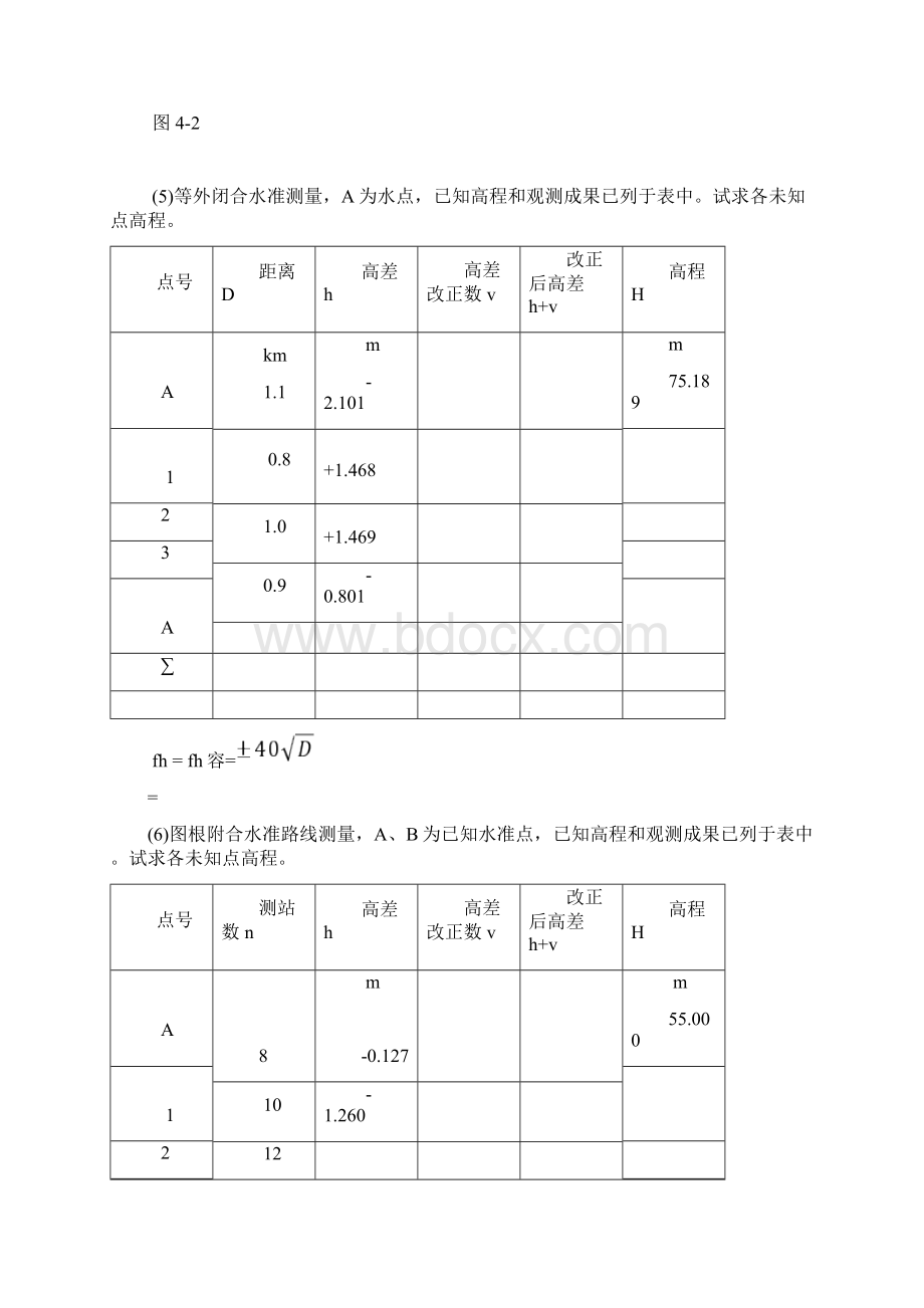 测量与遥感复习题含答案.docx_第3页