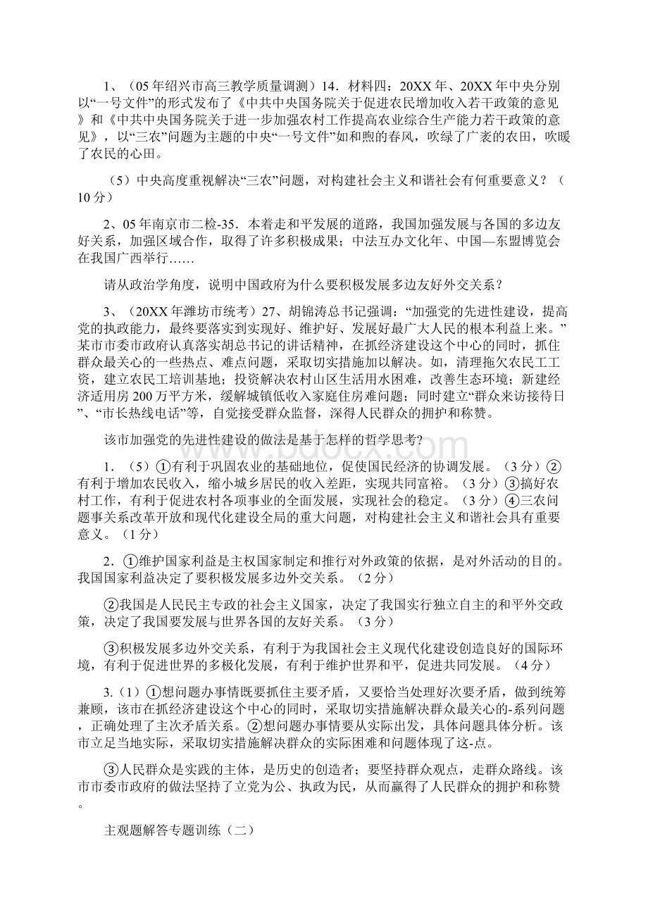 高考政治题解题方法与技巧.docx_第3页